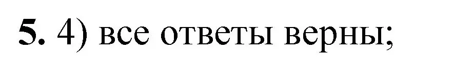 Решение номер 5 (страница 26) гдз по химии 8 класс Габриелян, Лысова, проверочные и контрольные работы