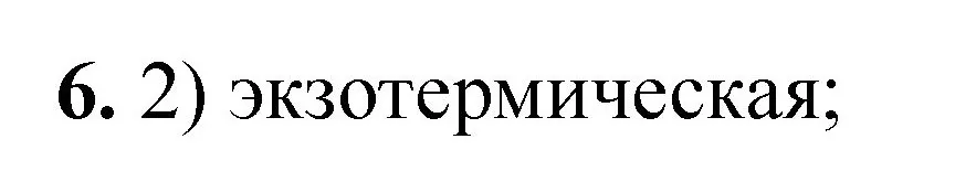 Решение номер 6 (страница 26) гдз по химии 8 класс Габриелян, Лысова, проверочные и контрольные работы