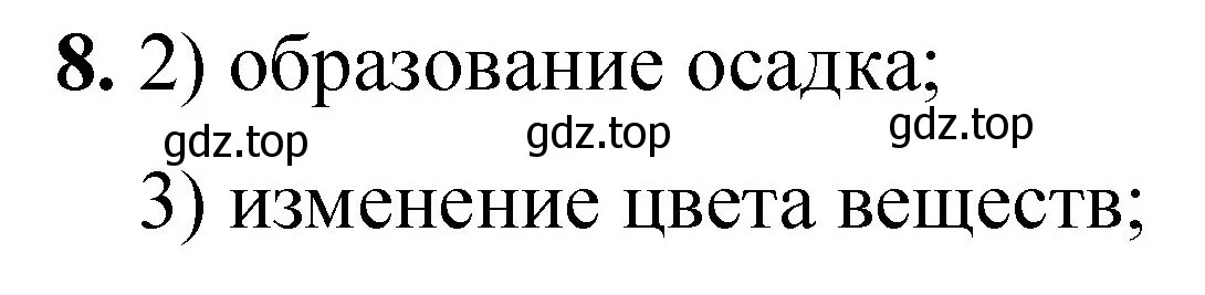 Решение номер 8 (страница 27) гдз по химии 8 класс Габриелян, Лысова, проверочные и контрольные работы