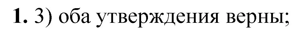 Решение номер 1 (страница 27) гдз по химии 8 класс Габриелян, Лысова, проверочные и контрольные работы