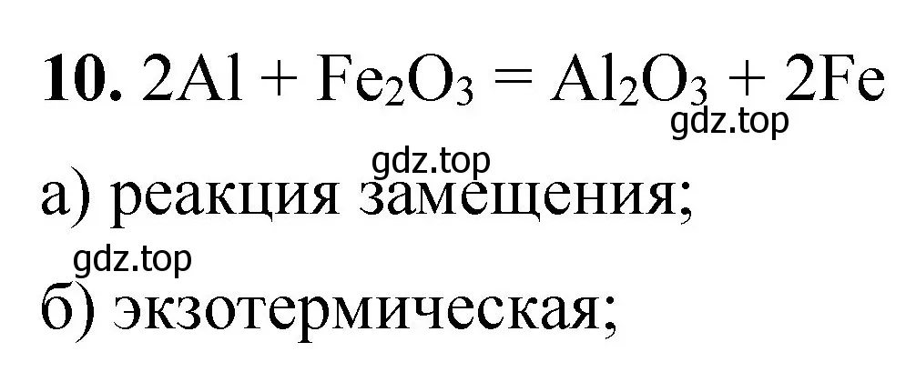 Решение номер 10 (страница 29) гдз по химии 8 класс Габриелян, Лысова, проверочные и контрольные работы