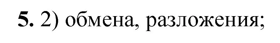 Решение номер 5 (страница 28) гдз по химии 8 класс Габриелян, Лысова, проверочные и контрольные работы