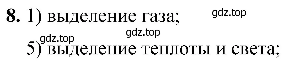 Решение номер 8 (страница 28) гдз по химии 8 класс Габриелян, Лысова, проверочные и контрольные работы