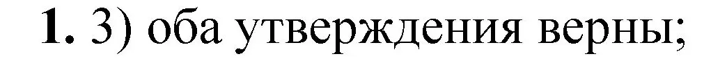 Решение номер 1 (страница 29) гдз по химии 8 класс Габриелян, Лысова, проверочные и контрольные работы