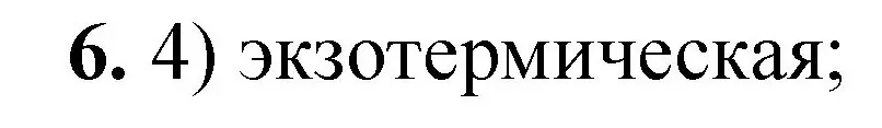 Решение номер 6 (страница 30) гдз по химии 8 класс Габриелян, Лысова, проверочные и контрольные работы