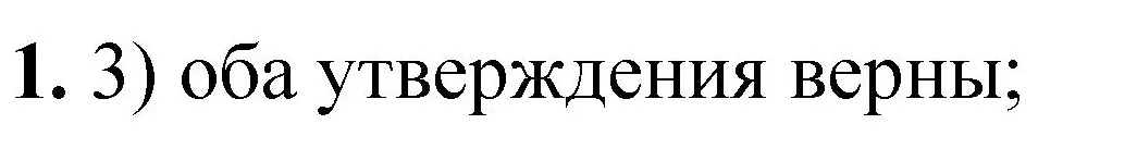 Решение номер 1 (страница 31) гдз по химии 8 класс Габриелян, Лысова, проверочные и контрольные работы