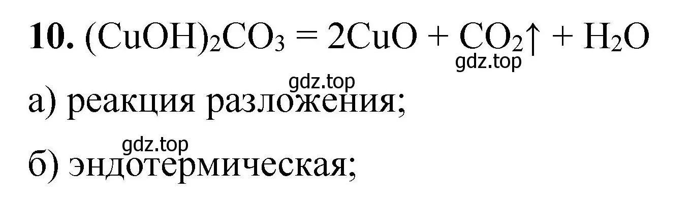 Решение номер 10 (страница 32) гдз по химии 8 класс Габриелян, Лысова, проверочные и контрольные работы