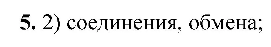 Решение номер 5 (страница 31) гдз по химии 8 класс Габриелян, Лысова, проверочные и контрольные работы