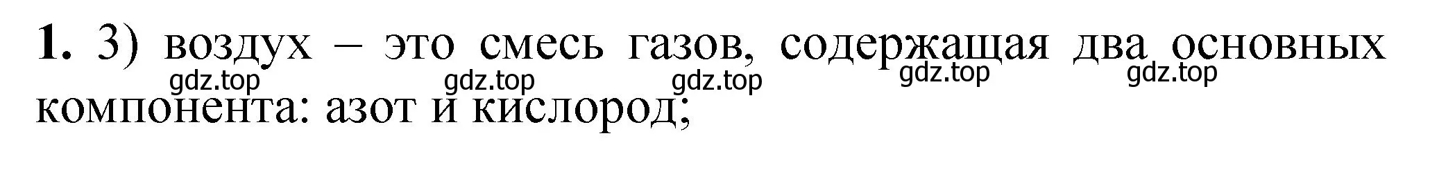 Решение номер 1 (страница 33) гдз по химии 8 класс Габриелян, Лысова, проверочные и контрольные работы