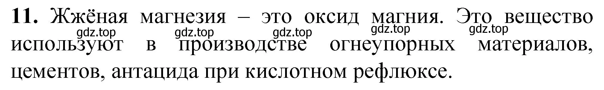 Решение номер 11 (страница 35) гдз по химии 8 класс Габриелян, Лысова, проверочные и контрольные работы