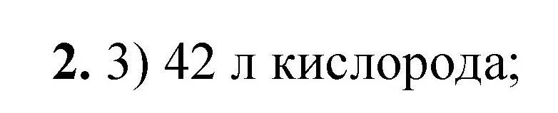 Решение номер 2 (страница 33) гдз по химии 8 класс Габриелян, Лысова, проверочные и контрольные работы