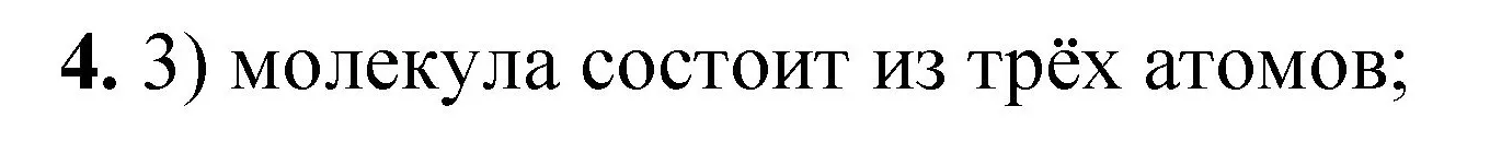 Решение номер 4 (страница 33) гдз по химии 8 класс Габриелян, Лысова, проверочные и контрольные работы