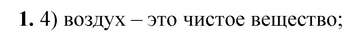 Решение номер 1 (страница 35) гдз по химии 8 класс Габриелян, Лысова, проверочные и контрольные работы