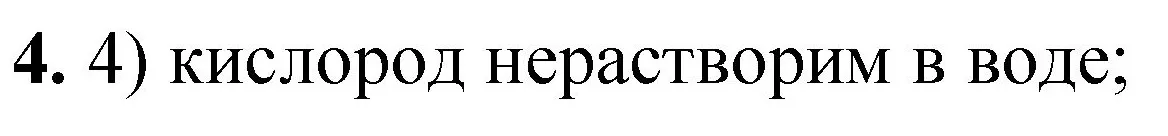 Решение номер 4 (страница 35) гдз по химии 8 класс Габриелян, Лысова, проверочные и контрольные работы