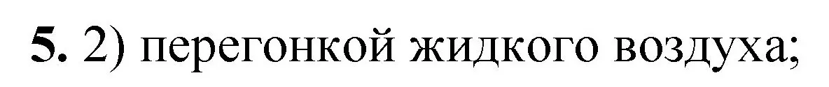 Решение номер 5 (страница 35) гдз по химии 8 класс Габриелян, Лысова, проверочные и контрольные работы