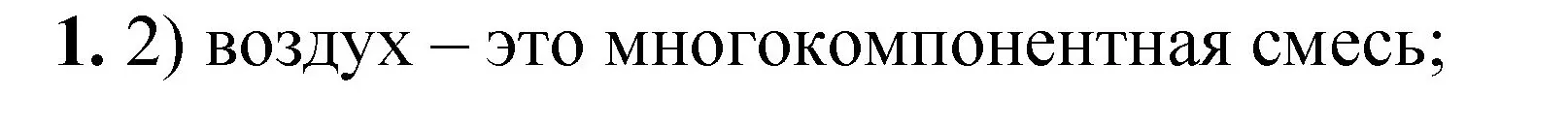 Решение номер 1 (страница 36) гдз по химии 8 класс Габриелян, Лысова, проверочные и контрольные работы