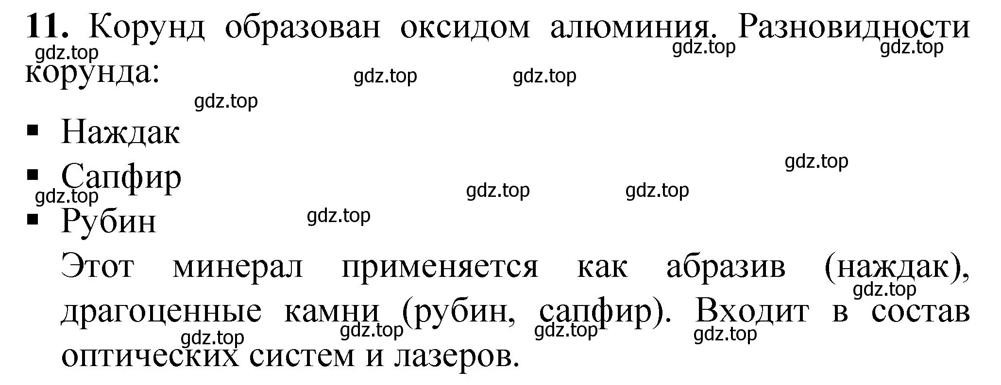 Решение номер 11 (страница 38) гдз по химии 8 класс Габриелян, Лысова, проверочные и контрольные работы