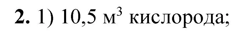 Решение номер 2 (страница 37) гдз по химии 8 класс Габриелян, Лысова, проверочные и контрольные работы