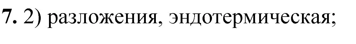 Решение номер 7 (страница 37) гдз по химии 8 класс Габриелян, Лысова, проверочные и контрольные работы