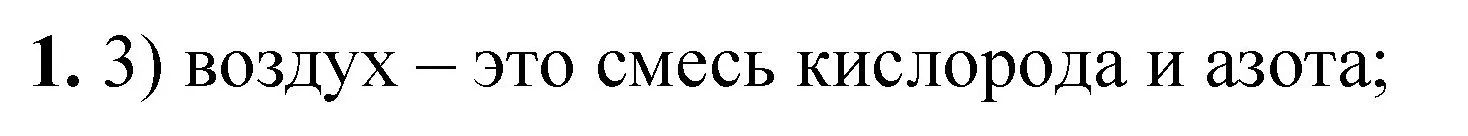 Решение номер 1 (страница 38) гдз по химии 8 класс Габриелян, Лысова, проверочные и контрольные работы