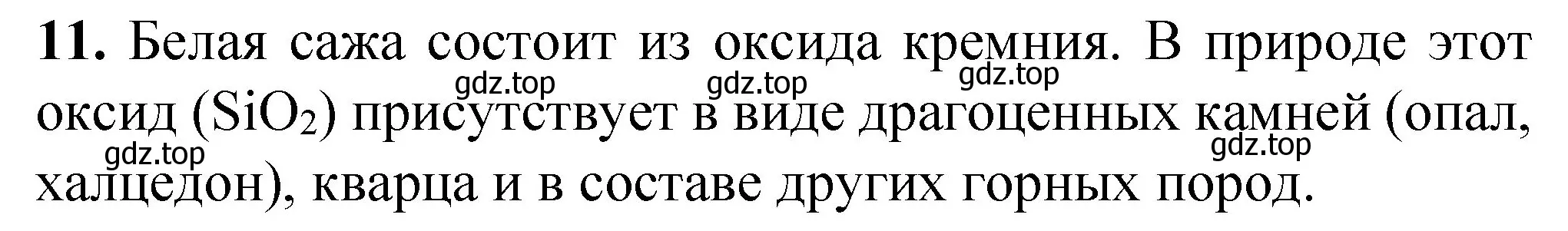 Решение номер 11 (страница 40) гдз по химии 8 класс Габриелян, Лысова, проверочные и контрольные работы