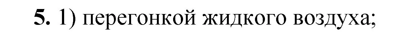 Решение номер 5 (страница 39) гдз по химии 8 класс Габриелян, Лысова, проверочные и контрольные работы