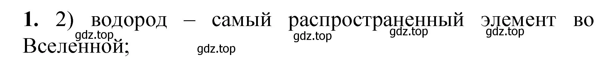 Решение номер 1 (страница 40) гдз по химии 8 класс Габриелян, Лысова, проверочные и контрольные работы