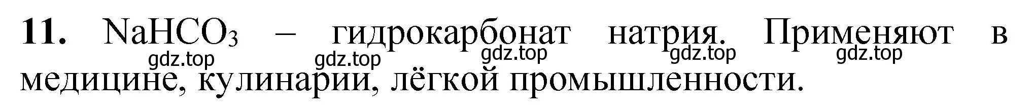 Решение номер 11 (страница 42) гдз по химии 8 класс Габриелян, Лысова, проверочные и контрольные работы