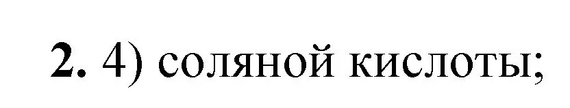 Решение номер 2 (страница 40) гдз по химии 8 класс Габриелян, Лысова, проверочные и контрольные работы