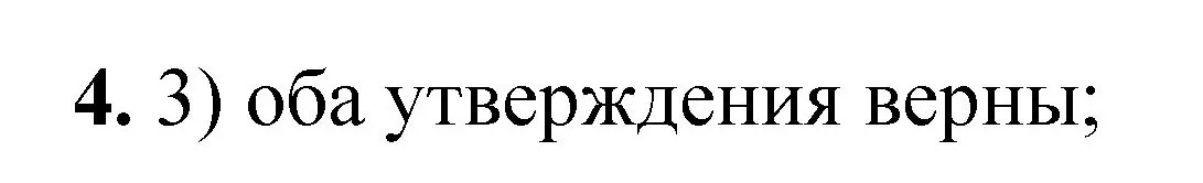 Решение номер 4 (страница 40) гдз по химии 8 класс Габриелян, Лысова, проверочные и контрольные работы