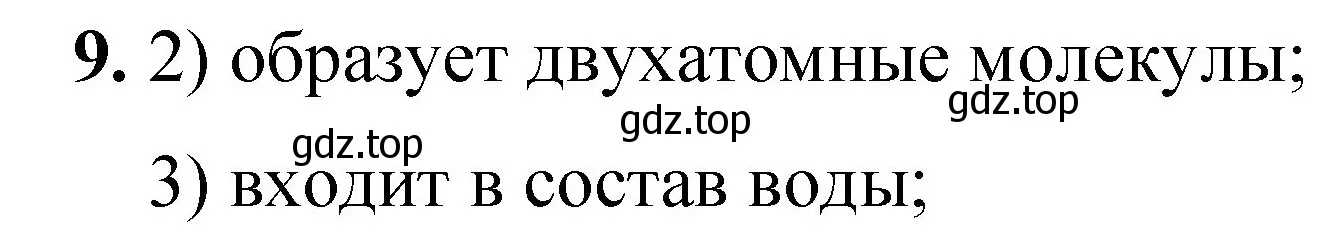 Решение номер 9 (страница 41) гдз по химии 8 класс Габриелян, Лысова, проверочные и контрольные работы