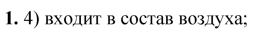 Решение номер 1 (страница 42) гдз по химии 8 класс Габриелян, Лысова, проверочные и контрольные работы