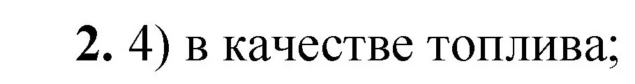 Решение номер 2 (страница 42) гдз по химии 8 класс Габриелян, Лысова, проверочные и контрольные работы