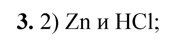 Решение номер 3 (страница 42) гдз по химии 8 класс Габриелян, Лысова, проверочные и контрольные работы