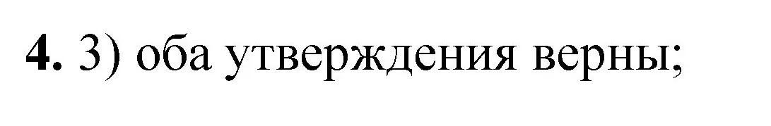 Решение номер 4 (страница 43) гдз по химии 8 класс Габриелян, Лысова, проверочные и контрольные работы