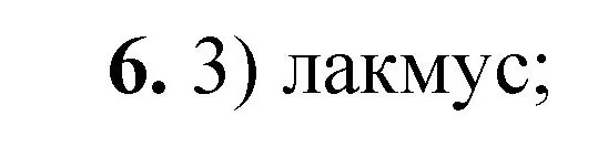 Решение номер 6 (страница 43) гдз по химии 8 класс Габриелян, Лысова, проверочные и контрольные работы