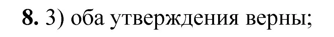 Решение номер 8 (страница 43) гдз по химии 8 класс Габриелян, Лысова, проверочные и контрольные работы