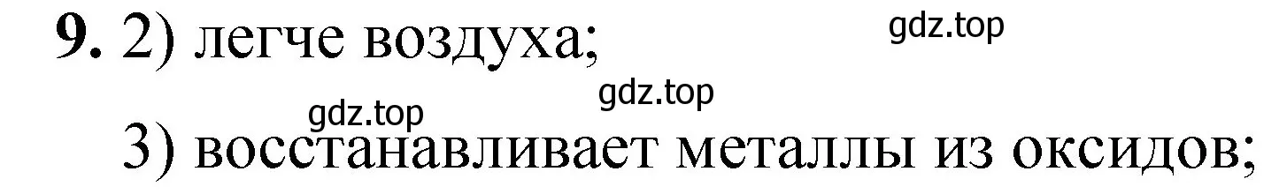 Решение номер 9 (страница 43) гдз по химии 8 класс Габриелян, Лысова, проверочные и контрольные работы