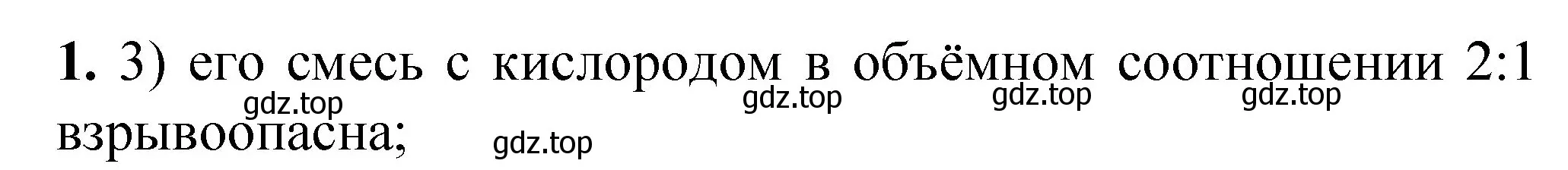 Решение номер 1 (страница 44) гдз по химии 8 класс Габриелян, Лысова, проверочные и контрольные работы