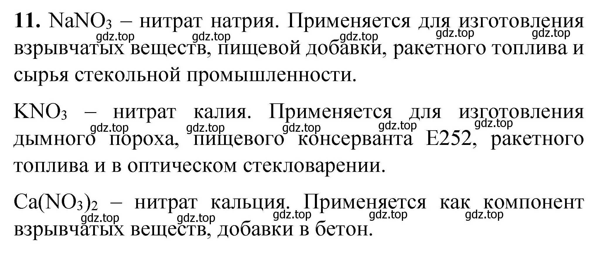 Решение номер 11 (страница 46) гдз по химии 8 класс Габриелян, Лысова, проверочные и контрольные работы