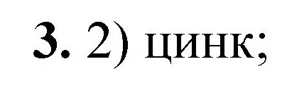 Решение номер 3 (страница 44) гдз по химии 8 класс Габриелян, Лысова, проверочные и контрольные работы