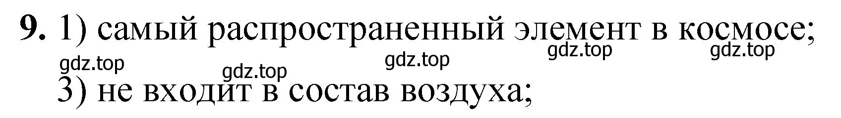 Решение номер 9 (страница 45) гдз по химии 8 класс Габриелян, Лысова, проверочные и контрольные работы