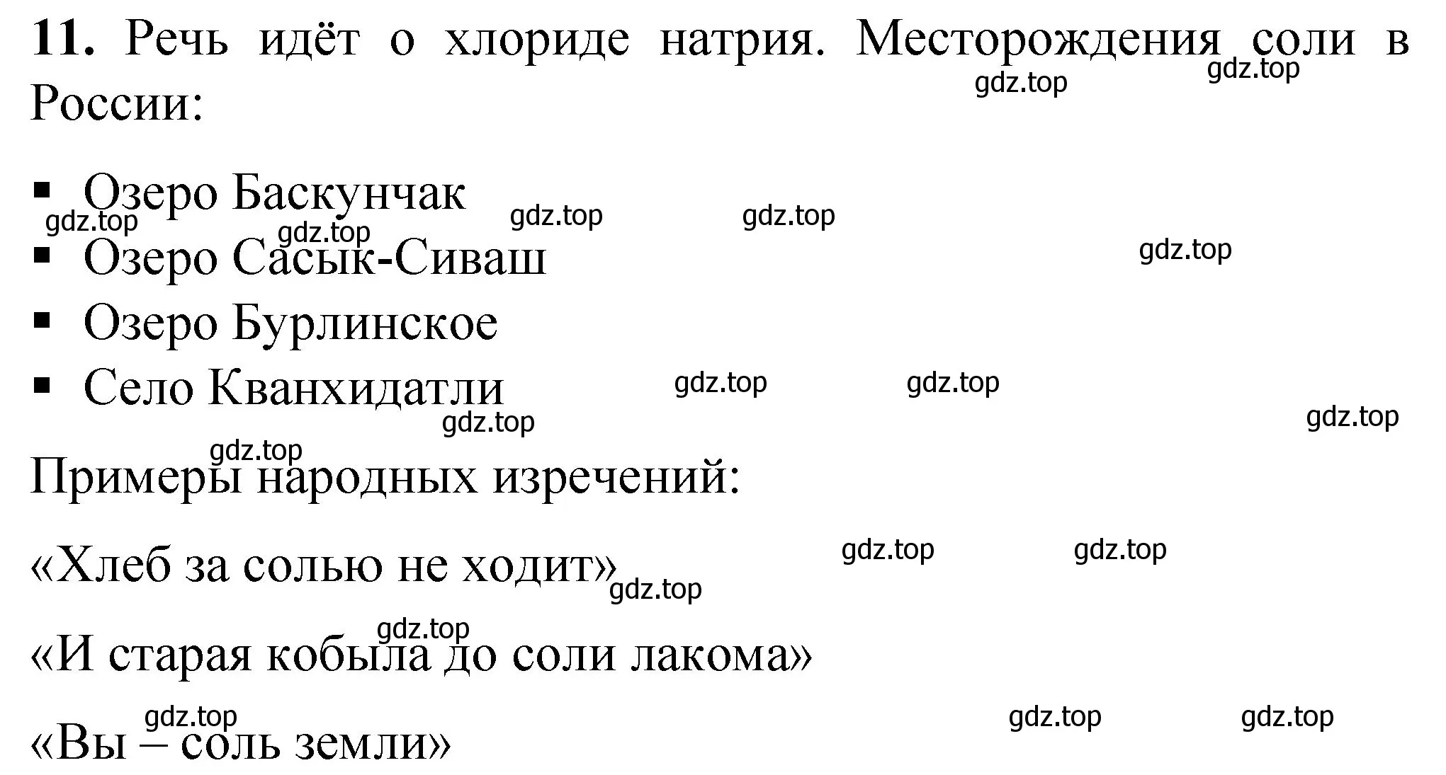 Решение номер 11 (страница 48) гдз по химии 8 класс Габриелян, Лысова, проверочные и контрольные работы