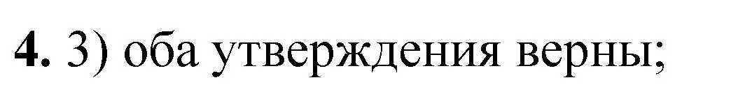 Решение номер 4 (страница 46) гдз по химии 8 класс Габриелян, Лысова, проверочные и контрольные работы