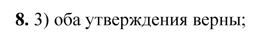 Решение номер 8 (страница 47) гдз по химии 8 класс Габриелян, Лысова, проверочные и контрольные работы