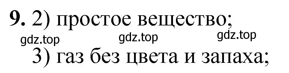 Решение номер 9 (страница 47) гдз по химии 8 класс Габриелян, Лысова, проверочные и контрольные работы