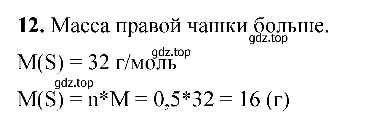 Решение номер 12 (страница 49) гдз по химии 8 класс Габриелян, Лысова, проверочные и контрольные работы