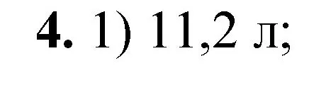 Решение номер 4 (страница 48) гдз по химии 8 класс Габриелян, Лысова, проверочные и контрольные работы