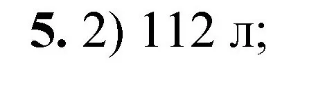 Решение номер 5 (страница 49) гдз по химии 8 класс Габриелян, Лысова, проверочные и контрольные работы