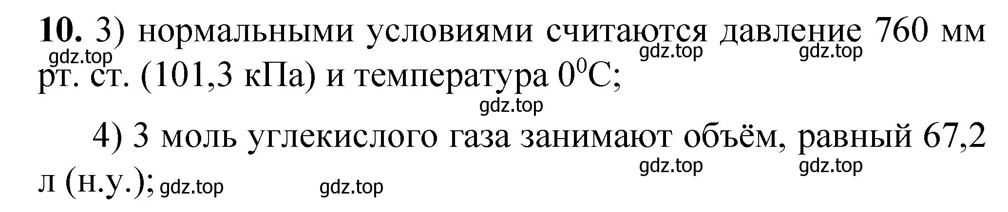 Решение номер 10 (страница 51) гдз по химии 8 класс Габриелян, Лысова, проверочные и контрольные работы